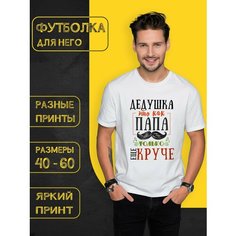 Футболка DARIART Дедушка это как папа только еще круче, 1 шт., размер XS, белый
