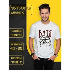Футболка DARIART Бодрый батя, 1 шт., размер 3XL, белый