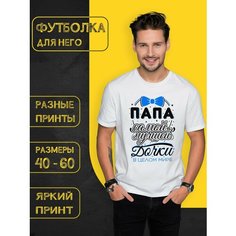 Футболка DARIART Папа самой лучшей дочки в целом Мире, 1 шт., размер XS, белый