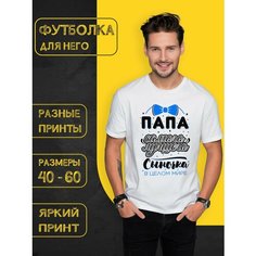 Футболка DARIART Папа самого лучшего сыночка в целом Мире, 1 шт., размер XS, белый