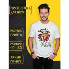 Футболка DARIART Самый веселый дед, 1 шт., размер 3XL, белый