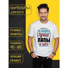 Футболка DARIART Хоть полсвета обойди лучше папы не найти, 1 шт., размер XS, белый