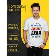 Футболка DARIART Хоть полсвета обойди лучше деда не найти, 1 шт., размер 3XL, белый