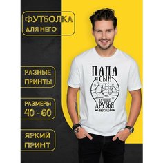 Футболка DARIART Папа и сын лучшие друзья, 1 шт., размер XS, белый