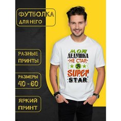 Футболка DARIART Дедушка не стар, а SUPER STAR, 1 шт., размер 3XL, белый