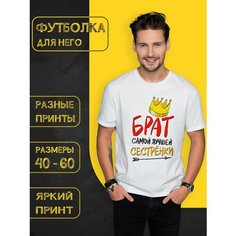 Футболка DARIART Брат самой лучшей сестренки, 1 шт., размер XS, белый