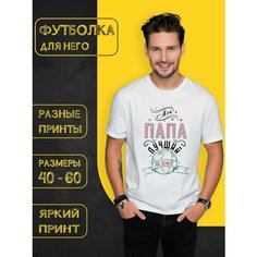 Футболка DARIART Лучший папа на земле, 1 шт., размер XS, белый