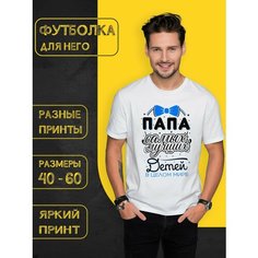 Футболка DARIART Папа самых лучших детей в целом Мире, 1 шт., размер XS, белый