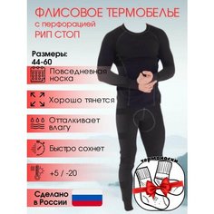 Комплект термобелья Hobo Pro, размер 56, черный