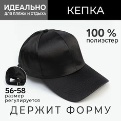 Кепка Minaku, размер 58, черный