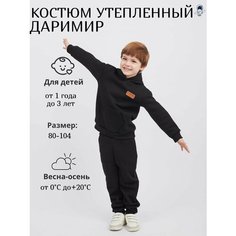 Костюм спортивный ДАРИМИР, размер 80, черный