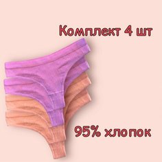 Трусы Selina, комплект из 4 шт., размер 44-46, белый, красный, зеленый, синий