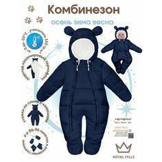 Комбинезон ROYAL FELLE Snow, размер 56-66, , синий