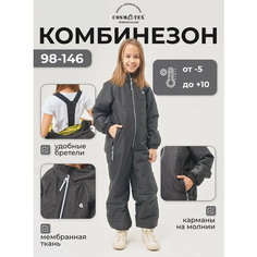 Комбинезон CosmoTex Комбинезон детский CosmoTex "Нильс", размер 134, , чёрный