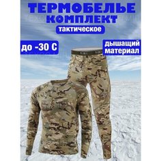 Комплект термобелья 5.11, размер XL, бежевый Texco Mir
