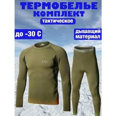 Комплект термобелья 5.11, размер M, оливковый Texco Mir