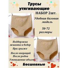 Трусы, размер 60/62 (3XL), светло-бежевый Simona Best