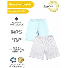 Шорты Рекантино, размер 92-98, голубой, серый