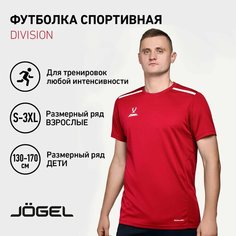 Футболка спортивная Jogel Jogel Division, размер L, красный