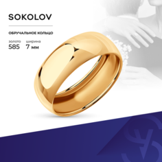 Кольцо обручальное SOKOLOV, красное золото, 585 проба, размер 18, красный