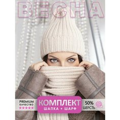 Шапка бини FOMAS, размер 56-58, кремовый