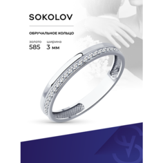 Кольцо обручальное SOKOLOV, белое золото, 585 проба, бриллиант, размер 17.5, бесцветный