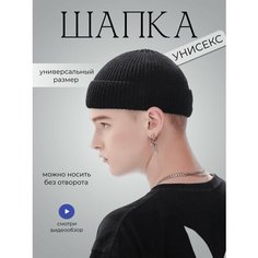Шапка бини , размер 54, черная Drakon IRG