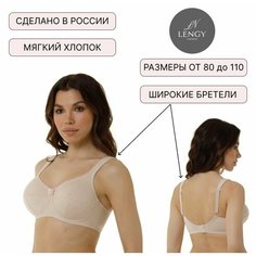 Бюстгальтер LENGY, размер 80B, серебристый пион