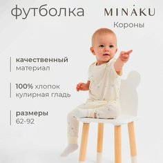 Футболка Minaku, размер 80/86, бежевый