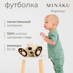 Футболка Minaku, размер 80/86, зеленый