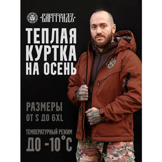 Ветровка Варгградъ, размер XL, терракот