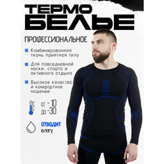 Комплект термобелья SKYCLO, размер M, синий