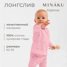 Лонгслив Minaku, размер 68/74, розовый