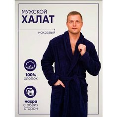 Халат , размер 50, темно-синий Полотенца оптом