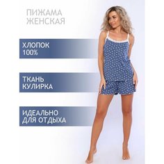 Пижама Натали, размер 48, синий Natali