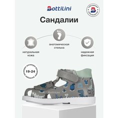 Сандалии Bottilini, размер 22, мультиколор, серый