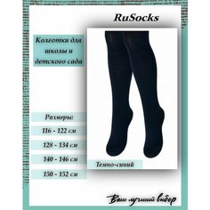 Колготки RuSocks Базовая коллекция, 100 den, размер 140-146, синий
