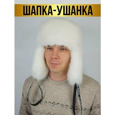 Шапка Меховые аксессуары, размер 56-59, белый