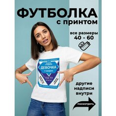 Футболка DARIART Очень сладкая девочка с сахаром, 1 шт., размер M, белый