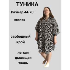 Мода и стиль, размер 56;60, бело-черный Нет бренда