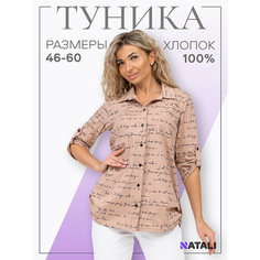 Рубашка Натали, размер 50, бежевый Natali