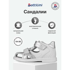 Сандалии Bottilini, размер 29, серебристый
