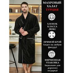 Халат Polens, размер 2XL, чёрный