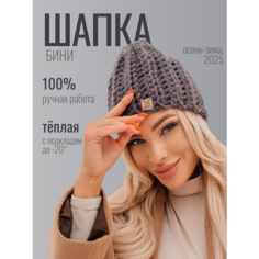Шапка бини , размер 54-58, темно-серый Dom Skapok