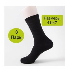 Носки , комплект, 3 пары, размер 41-47, черный Нет бренда