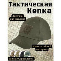 Бейсболка Tactica 7.62, размер 48/62, зелeный