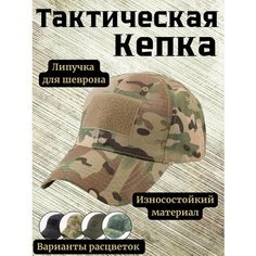 Бейсболка Tactica 7.62, размер 48/62, мультикам