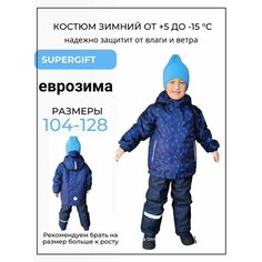 Комплект верхней одежды supergift Костюм демисезонный supergift, размер 128, , синий/голубой