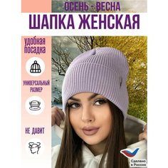 Шапка бини BINI, размер 54-58, лаванда