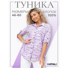 Рубашка Натали, размер 50, сиреневый Natali
